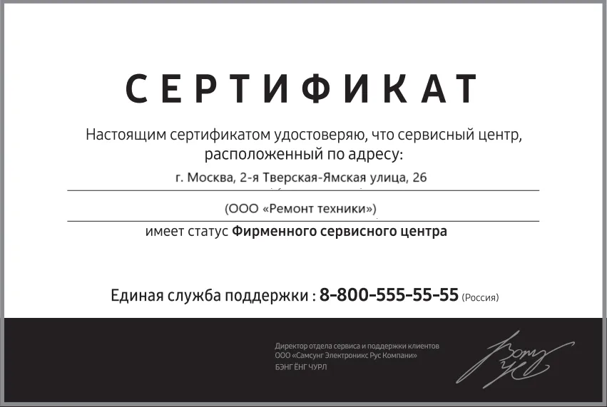 Сертификат-разрешение на ремонт устройств Asko в asko-service-center | Специализированный сервисный центр.